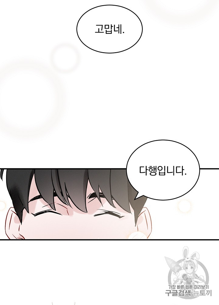 Leveling Up, By Only Eating! Ch.5 p83