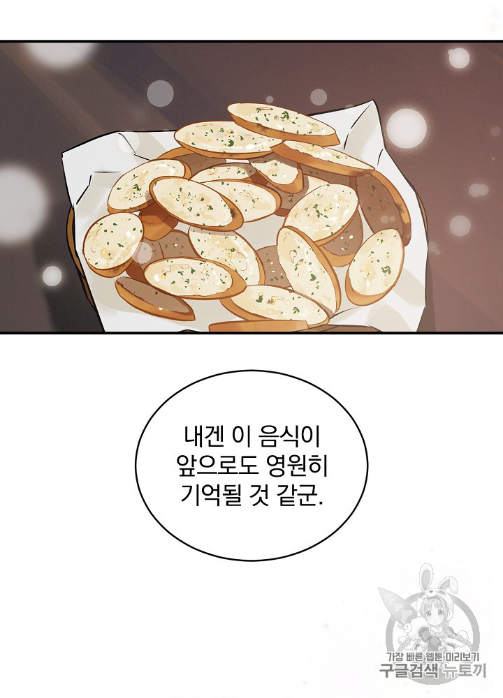 Leveling Up, By Only Eating! Ch.5 p85
