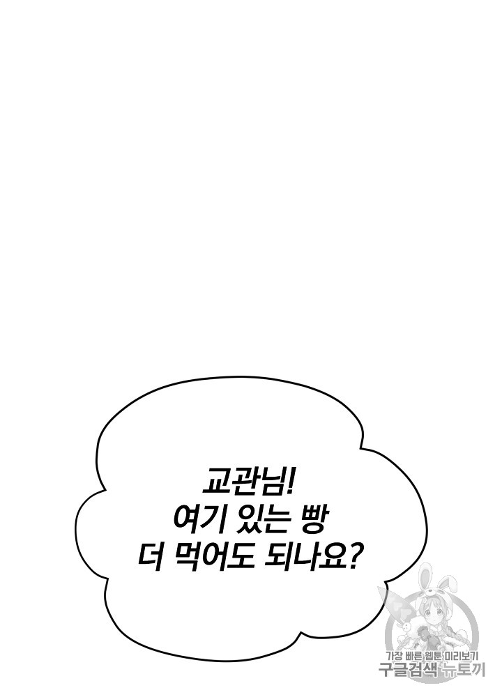 Leveling Up, By Only Eating! Ch.5 p87