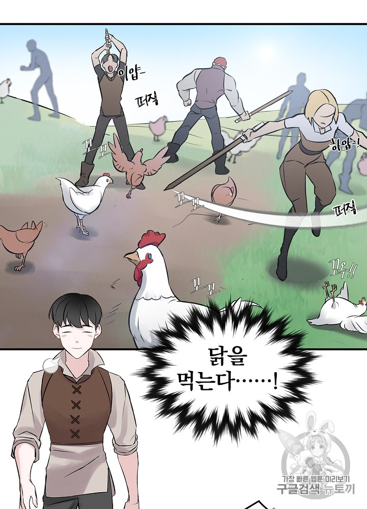 Leveling Up, By Only Eating! Ch.6 p14