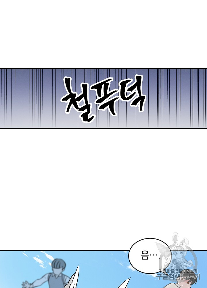 Leveling Up, By Only Eating! Ch.6 p16