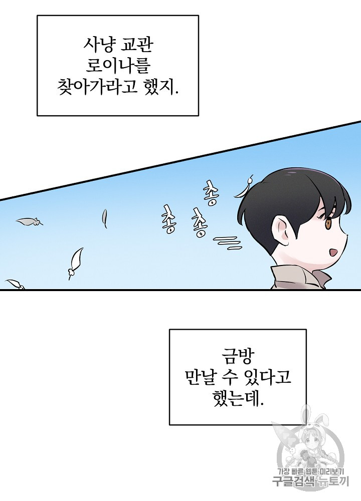 Leveling Up, By Only Eating! Ch.6 p18