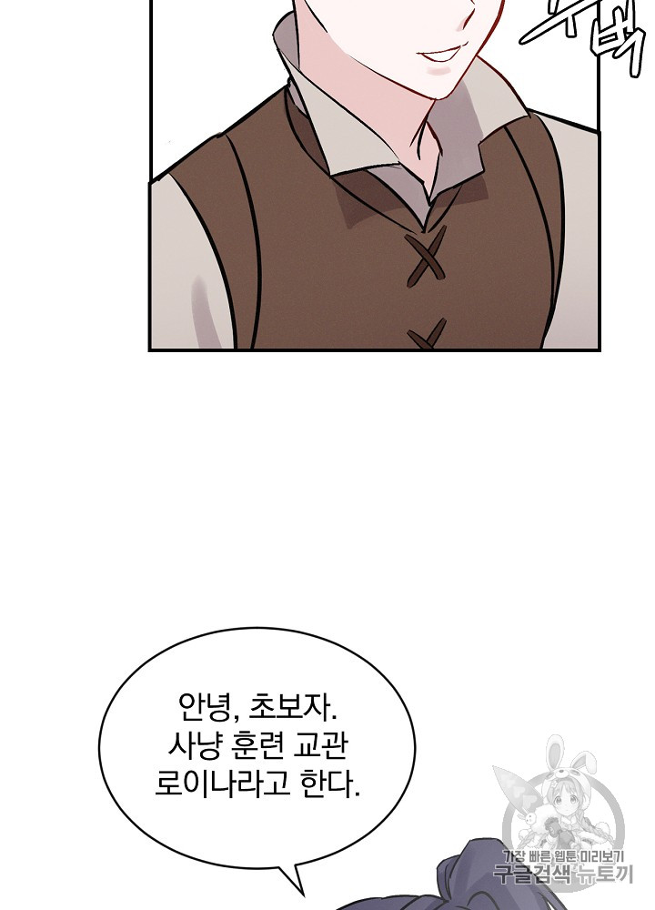 Leveling Up, By Only Eating! Ch.6 p22
