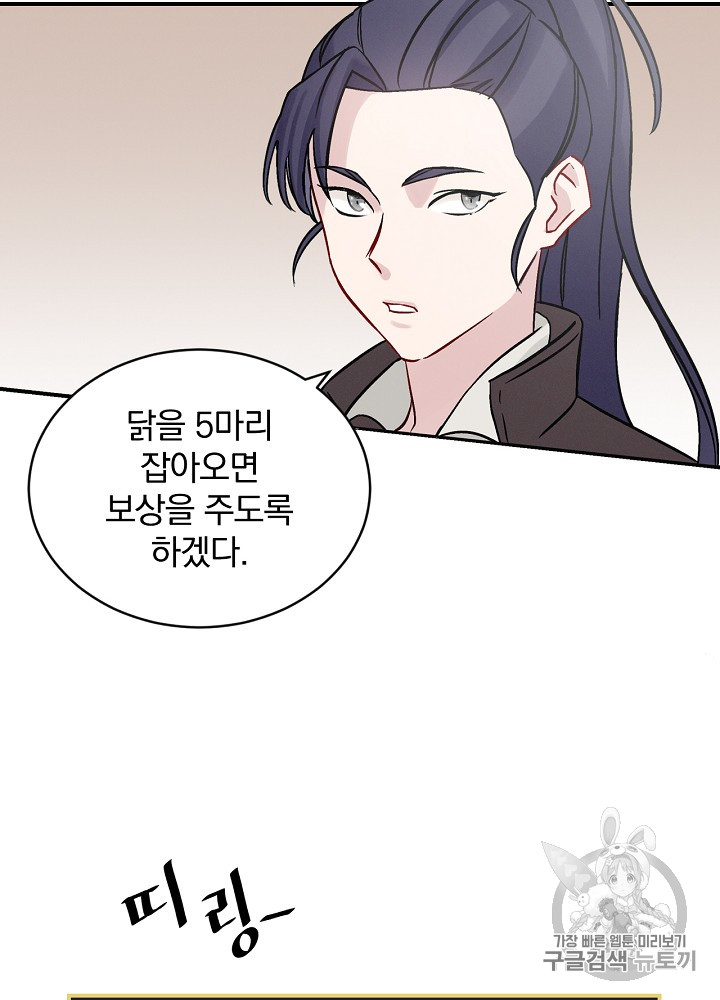 Leveling Up, By Only Eating! Ch.6 p23