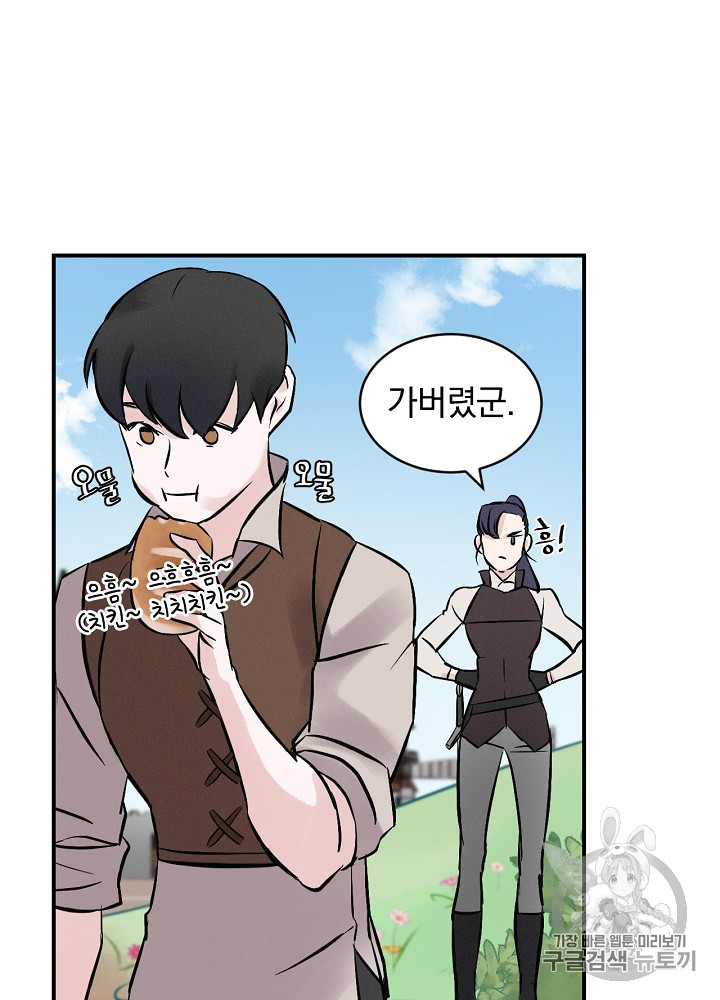 Leveling Up, By Only Eating! Ch.6 p30