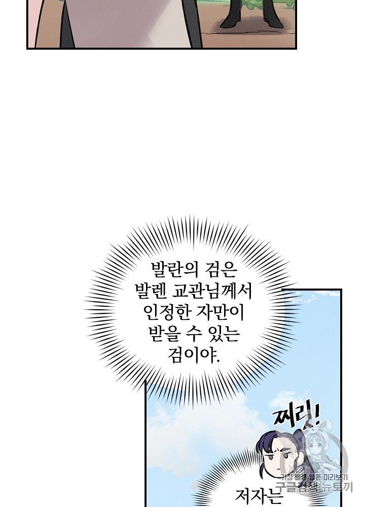 Leveling Up, By Only Eating! Ch.6 p31