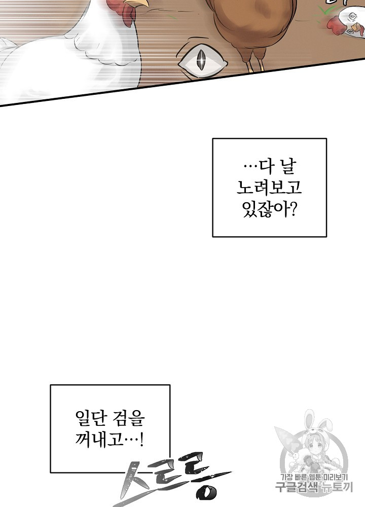 Leveling Up, By Only Eating! Ch.6 p38