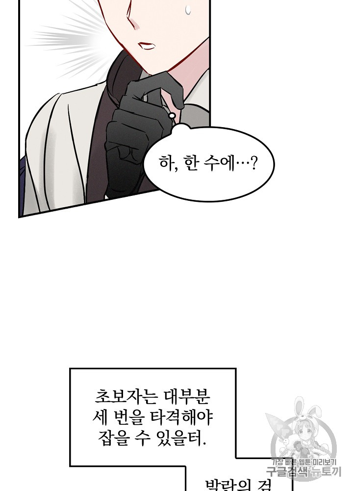 Leveling Up, By Only Eating! Ch.6 p44