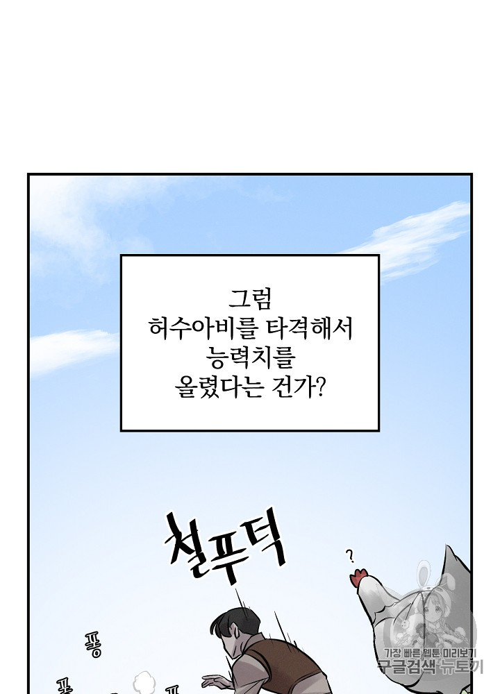 Leveling Up, By Only Eating! Ch.6 p46