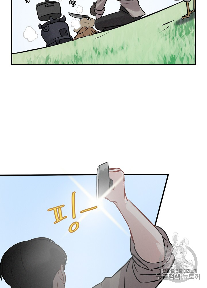 Leveling Up, By Only Eating! Ch.6 p47