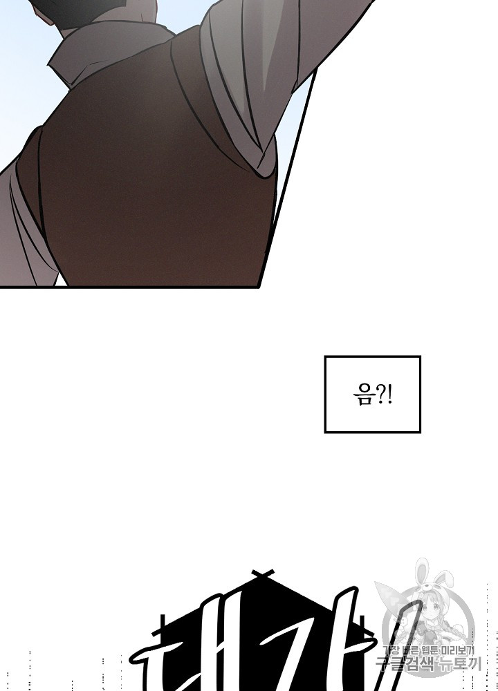 Leveling Up, By Only Eating! Ch.6 p48