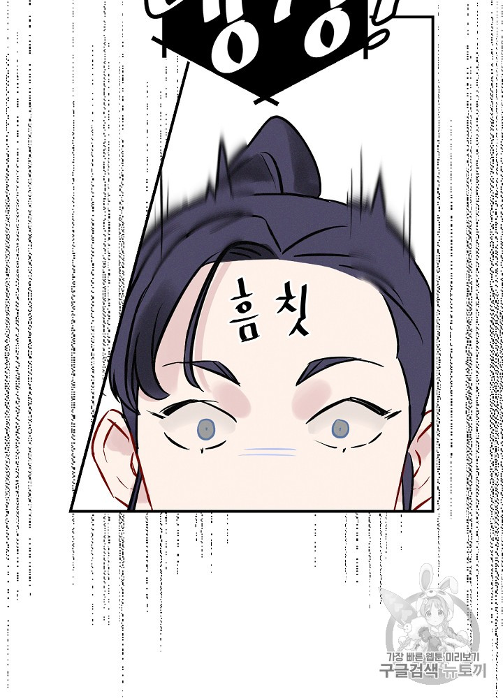 Leveling Up, By Only Eating! Ch.6 p49