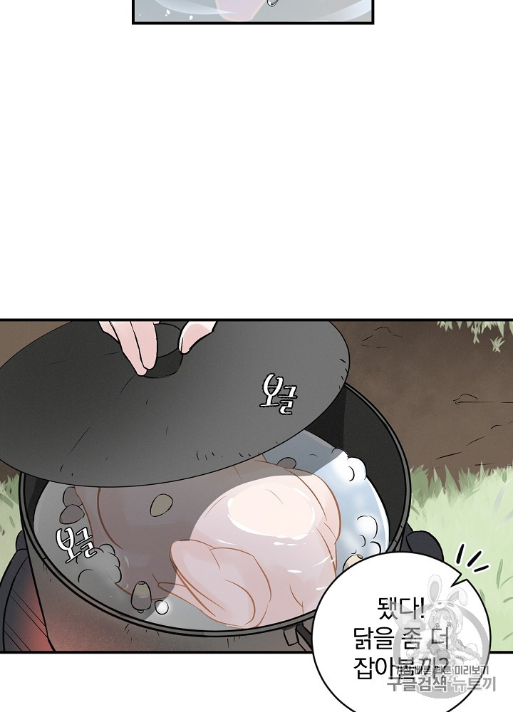 Leveling Up, By Only Eating! Ch.6 p51