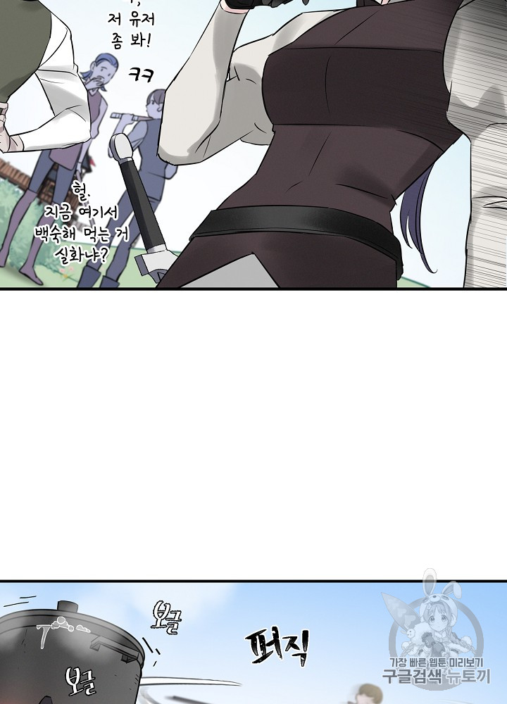 Leveling Up, By Only Eating! Ch.6 p53