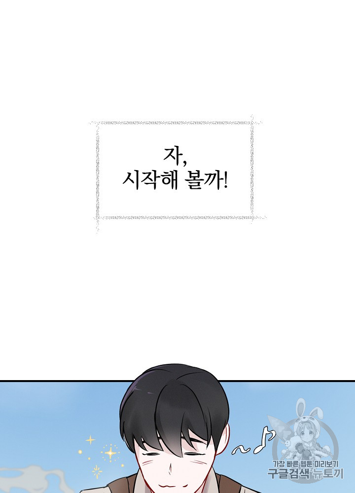 Leveling Up, By Only Eating! Ch.6 p57
