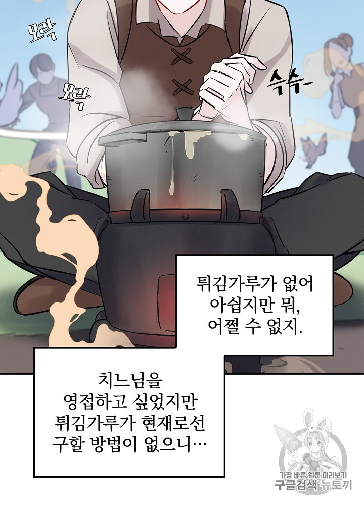 Leveling Up, By Only Eating! Ch.6 p58