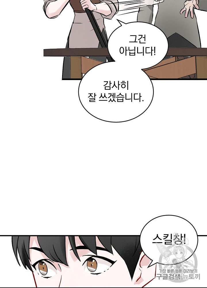 Leveling Up, By Only Eating! Ch.6 p6