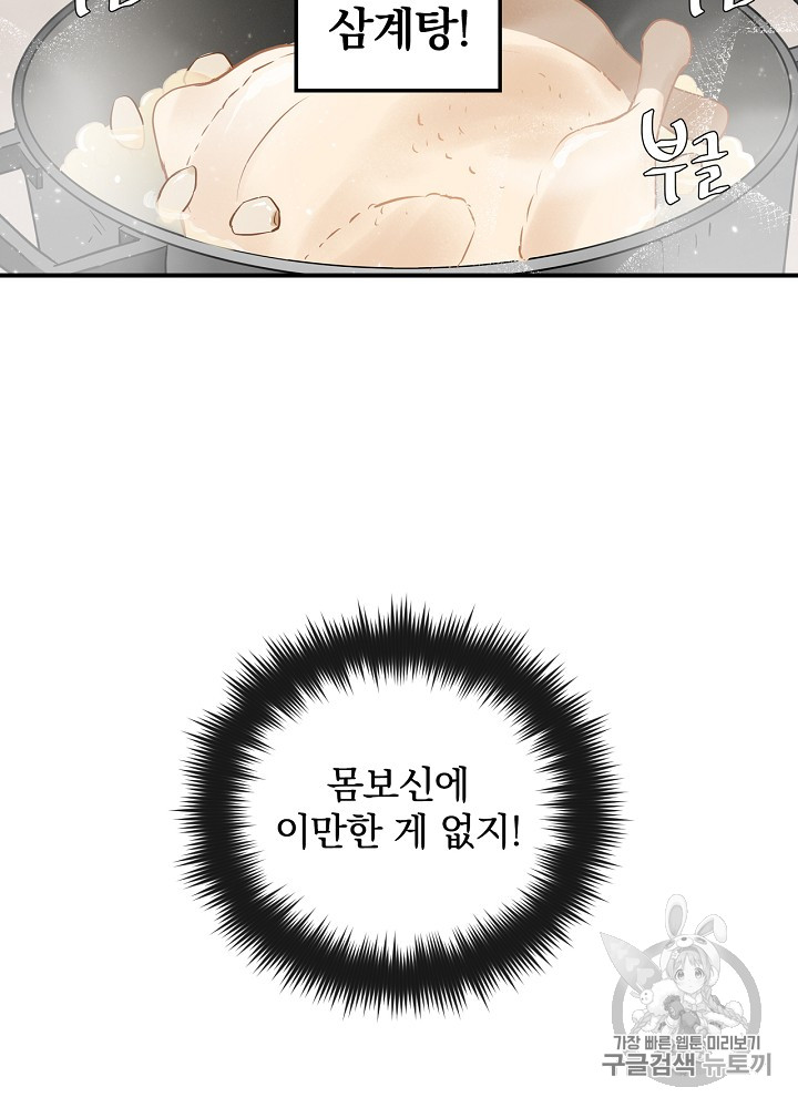 Leveling Up, By Only Eating! Ch.6 p60