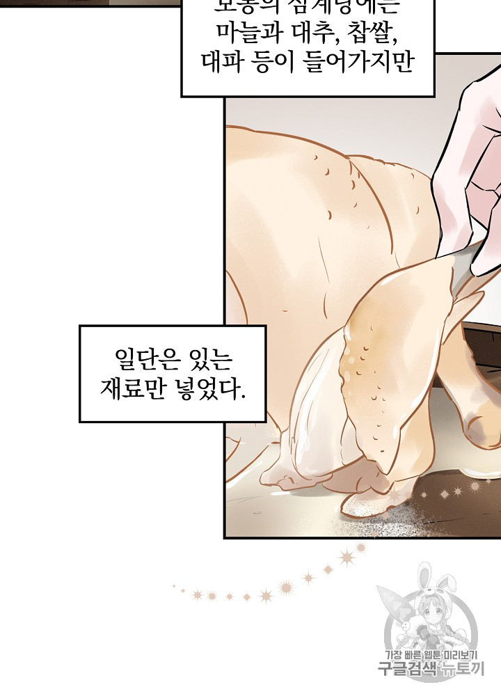 Leveling Up, By Only Eating! Ch.6 p62