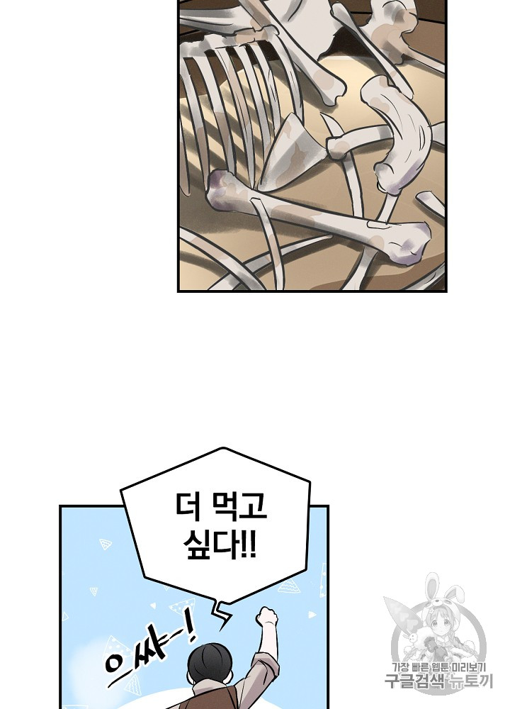 Leveling Up, By Only Eating! Ch.6 p68