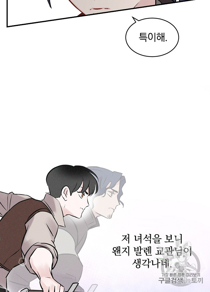 Leveling Up, By Only Eating! Ch.6 p70