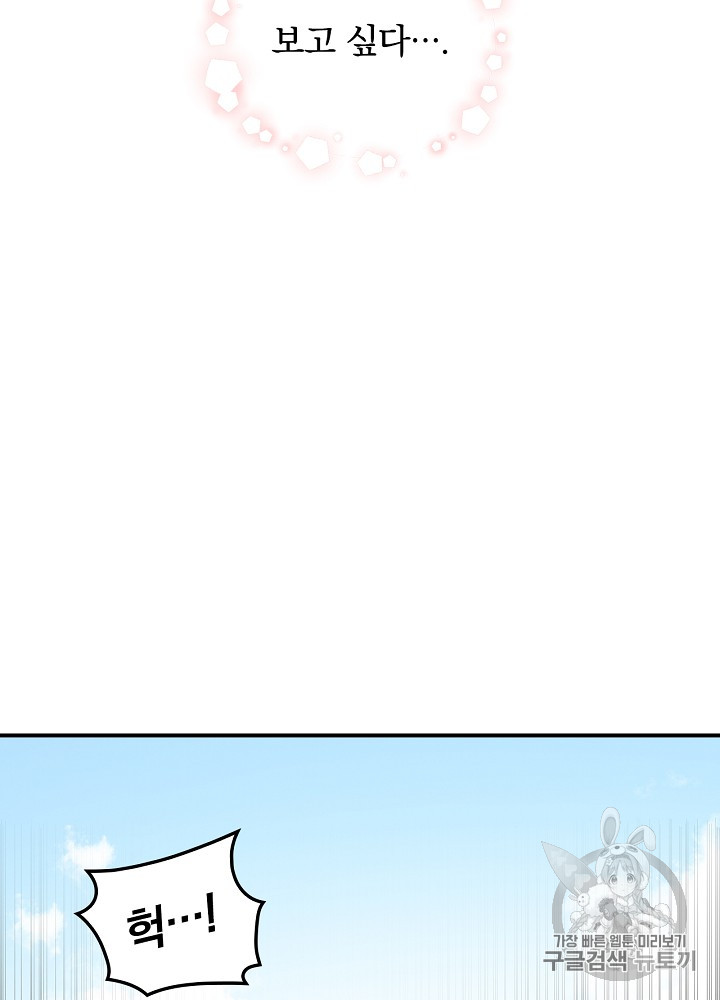 Leveling Up, By Only Eating! Ch.6 p72