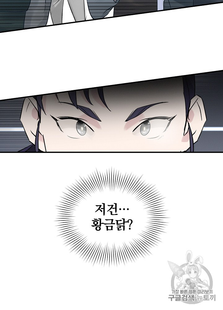 Leveling Up, By Only Eating! Ch.6 p75