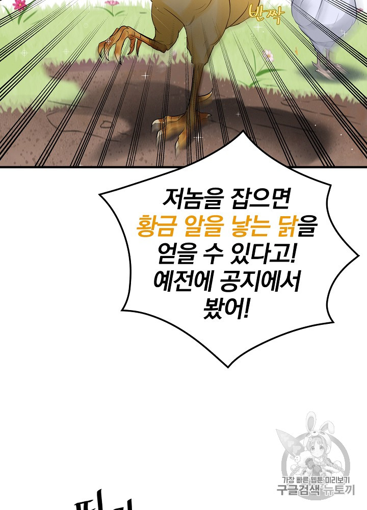 Leveling Up, By Only Eating! Ch.6 p77