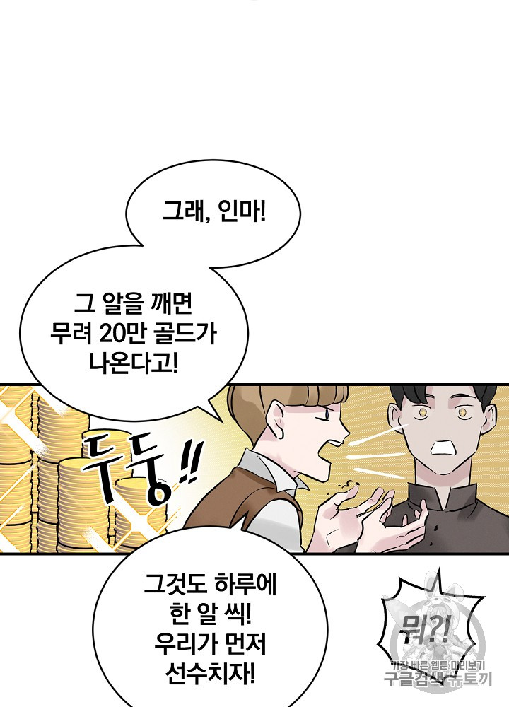 Leveling Up, By Only Eating! Ch.6 p79