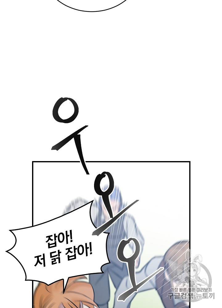 Leveling Up, By Only Eating! Ch.6 p80