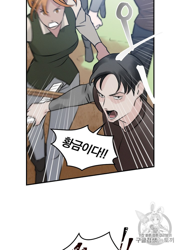 Leveling Up, By Only Eating! Ch.6 p81