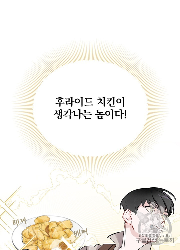 Leveling Up, By Only Eating! Ch.6 p85
