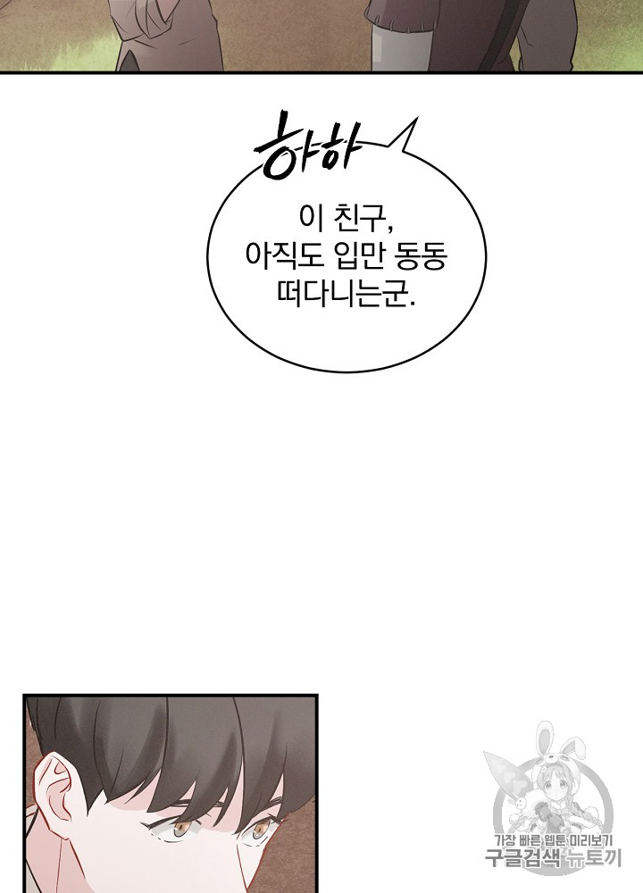 Leveling Up, By Only Eating! Ch.7 p100