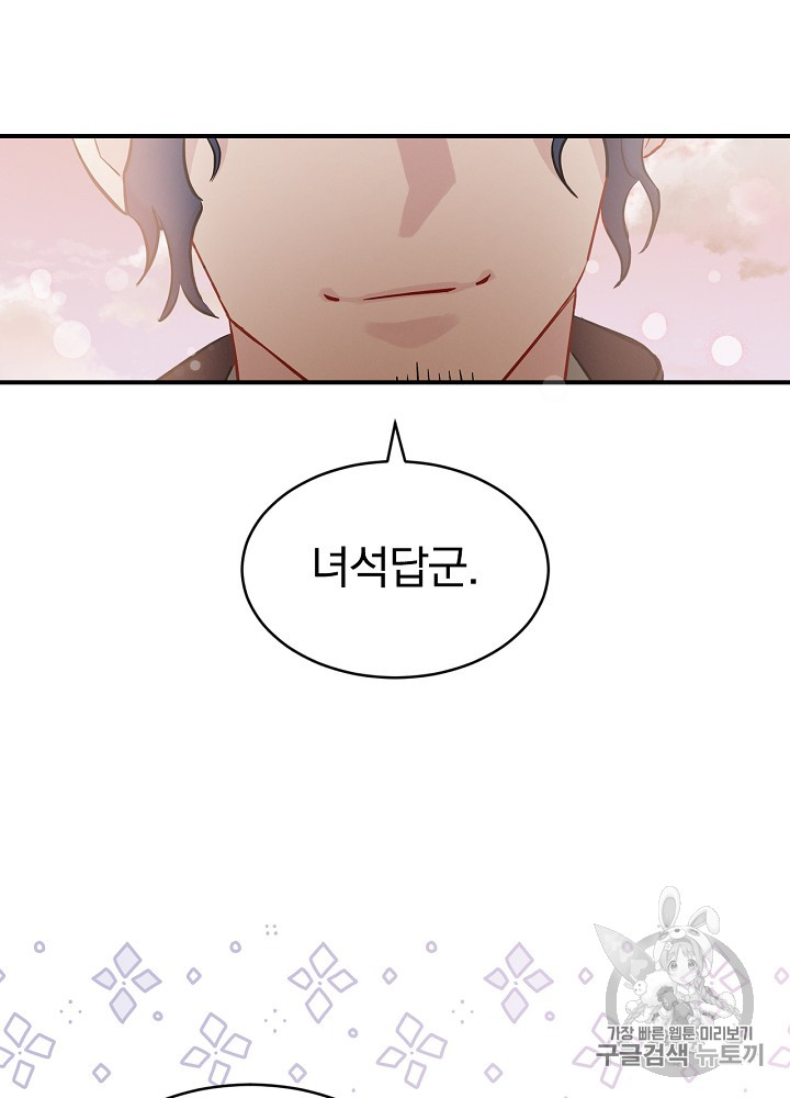 Leveling Up, By Only Eating! Ch.7 p104
