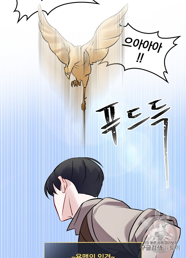 Leveling Up, By Only Eating! Ch.7 p11