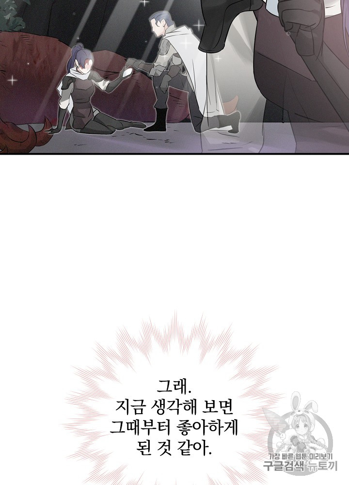 Leveling Up, By Only Eating! Ch.7 p111