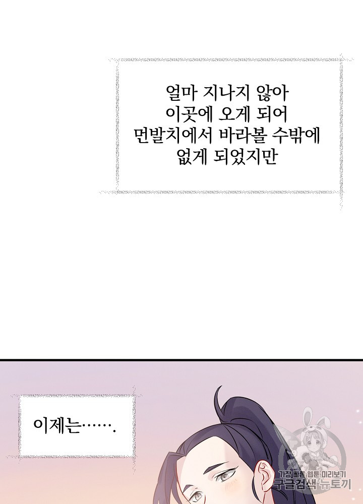 Leveling Up, By Only Eating! Ch.7 p113