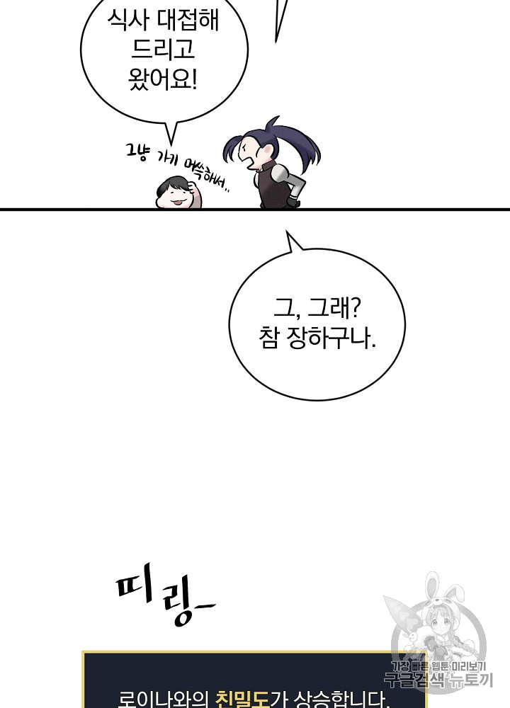 Leveling Up, By Only Eating! Ch.7 p119