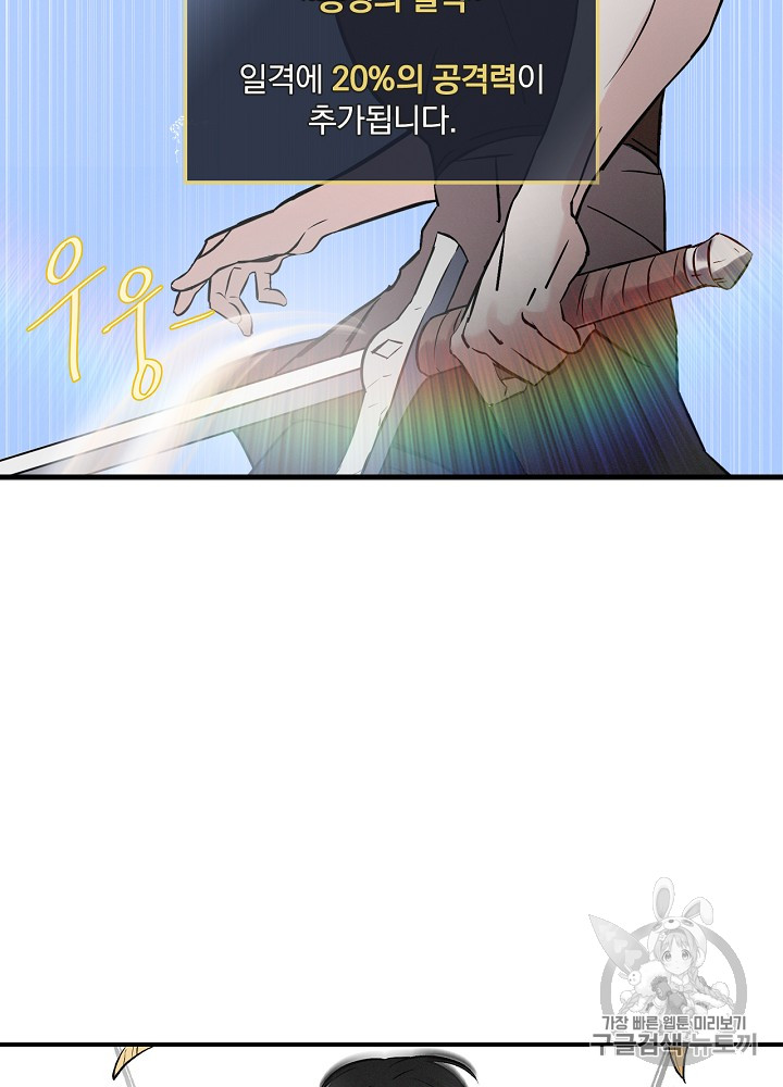 Leveling Up, By Only Eating! Ch.7 p12
