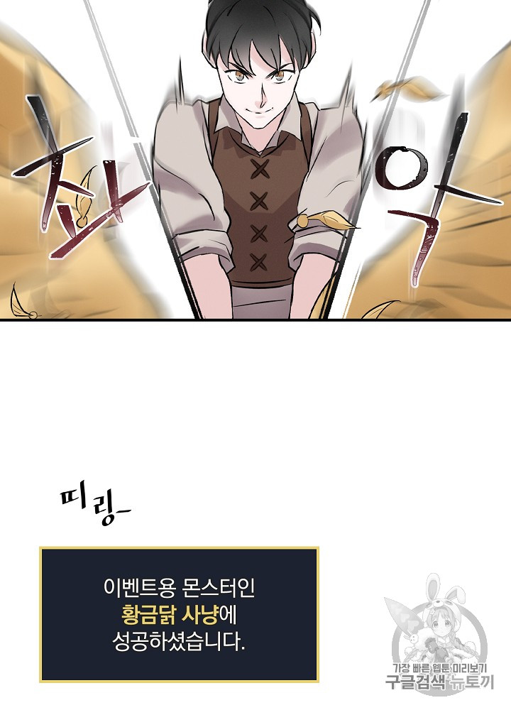 Leveling Up, By Only Eating! Ch.7 p13
