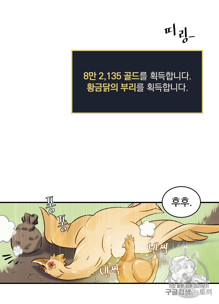 Leveling Up, By Only Eating! Ch.7 p14