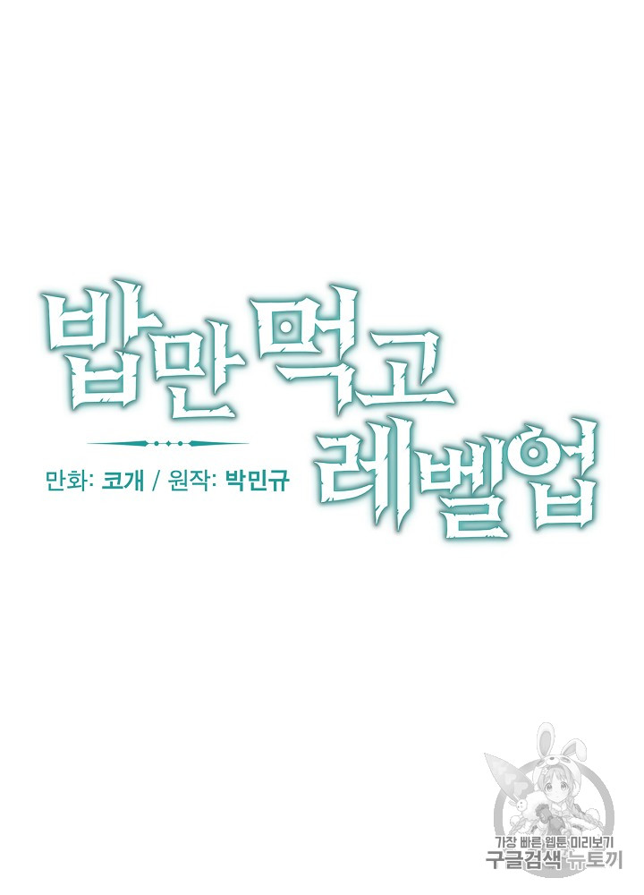 Leveling Up, By Only Eating! Ch.7 p20