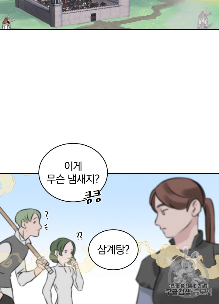 Leveling Up, By Only Eating! Ch.7 p22