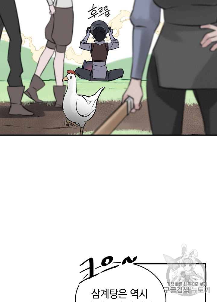 Leveling Up, By Only Eating! Ch.7 p23