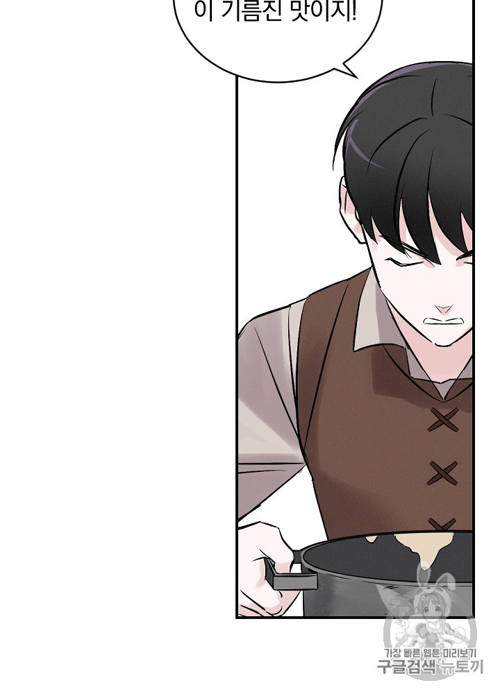 Leveling Up, By Only Eating! Ch.7 p24