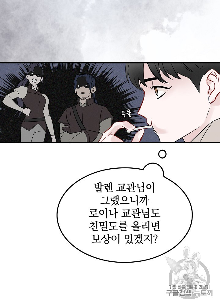 Leveling Up, By Only Eating! Ch.7 p27