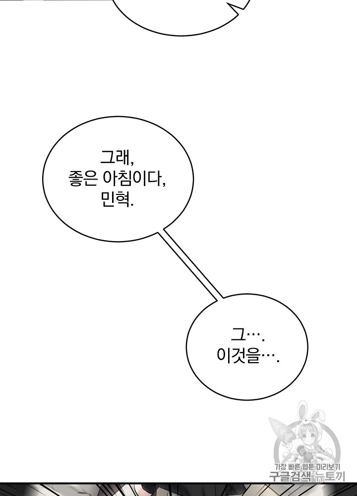Leveling Up, By Only Eating! Ch.7 p31
