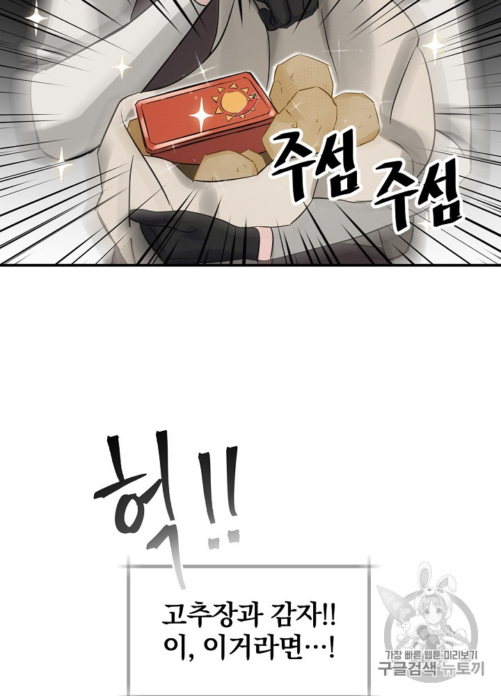 Leveling Up, By Only Eating! Ch.7 p32