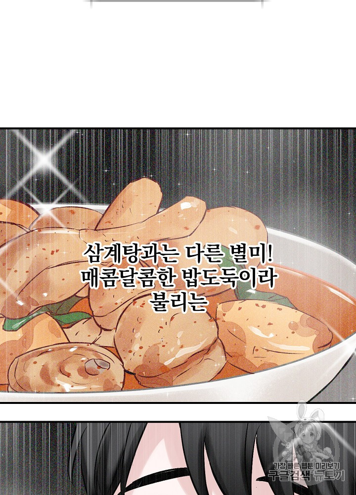 Leveling Up, By Only Eating! Ch.7 p33