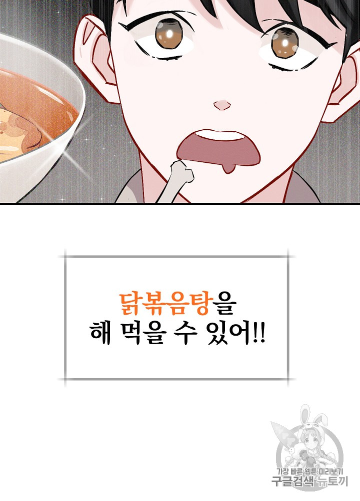 Leveling Up, By Only Eating! Ch.7 p34